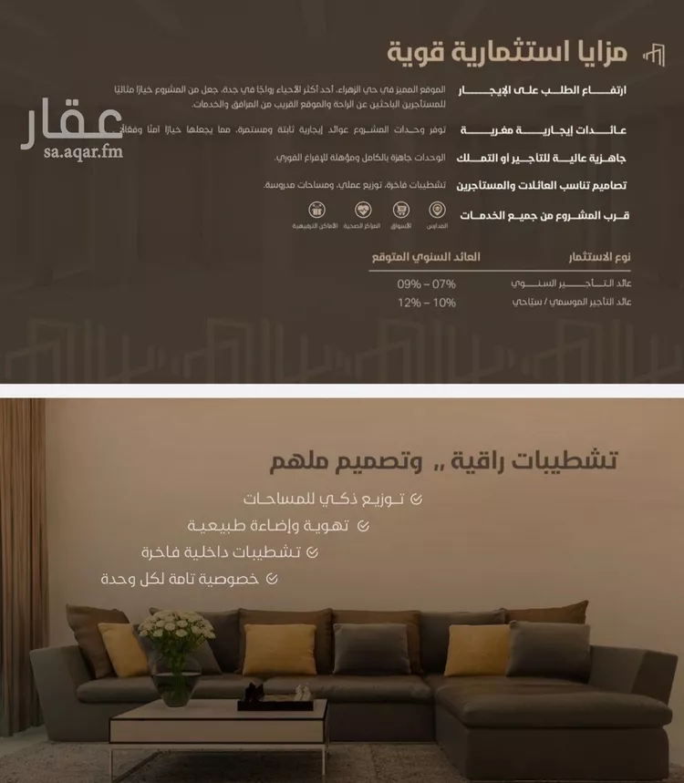 شقة للبيع في شارع الزبيدي, حي الزهراء, مدينة جدة, منطقة مكة المكرمة صورة 2
