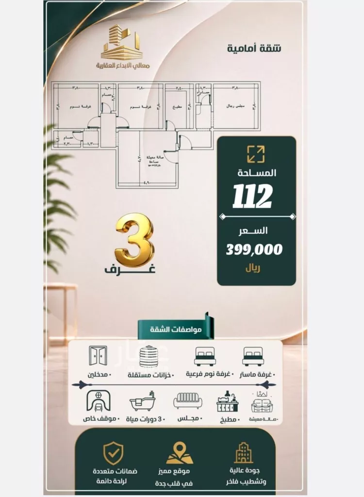 Apartment for Sale in Jeddah An Nuzhah