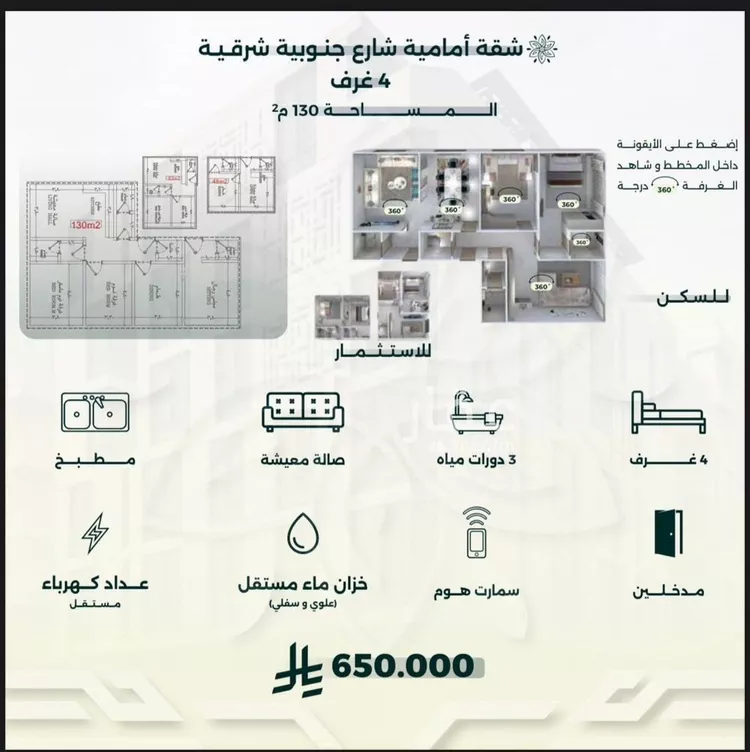 شقة للبيع في شارع الزبيدي, حي الروضة, مدينة جدة, منطقة مكة المكرمة صورة 4