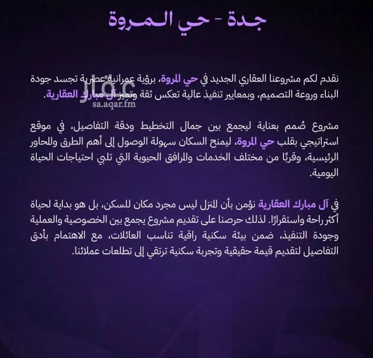 شقة للبيع في شارع المرواء, حي المروة, مدينة جدة, منطقة مكة المكرمة صورة 2