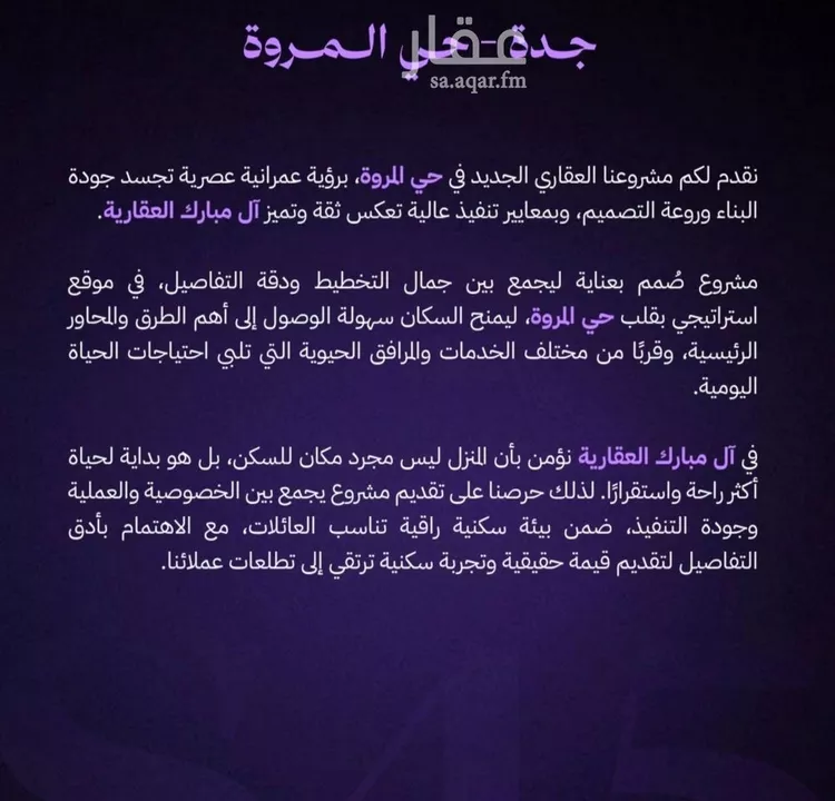 شقة للبيع في شارع الزبيدي, حي المروة, مدينة جدة, منطقة مكة المكرمة صورة 2