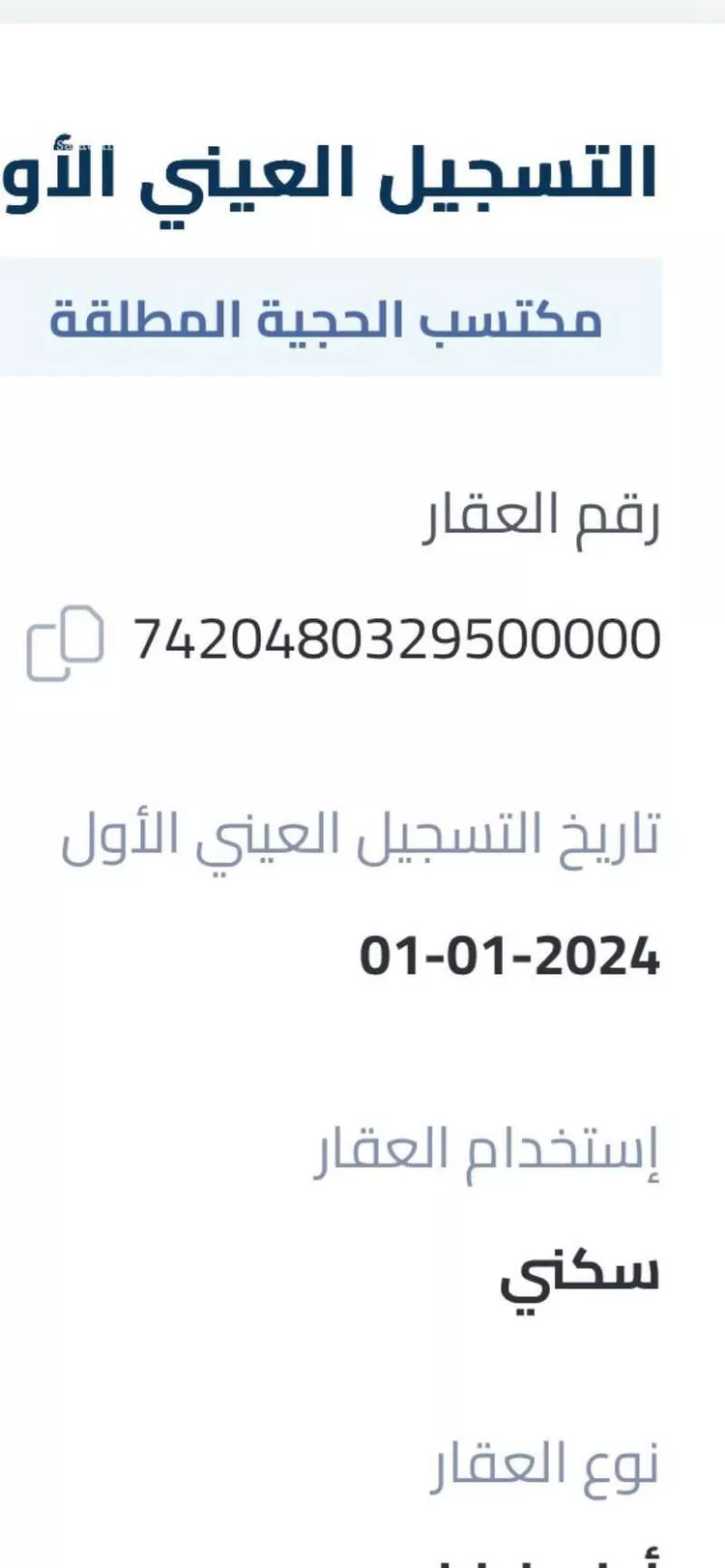 أرض للبيع في شارع الحلوه 87 ، حي الحلوة ، الحلوة ، حوطة بني تميم