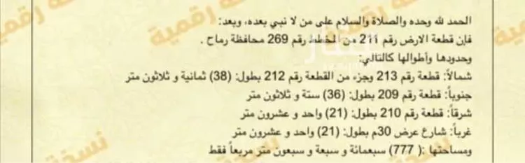 أرض للبيع في شارع 6263619, حي الخزامى, مدينة رماح, منطقة الرياض صورة 3