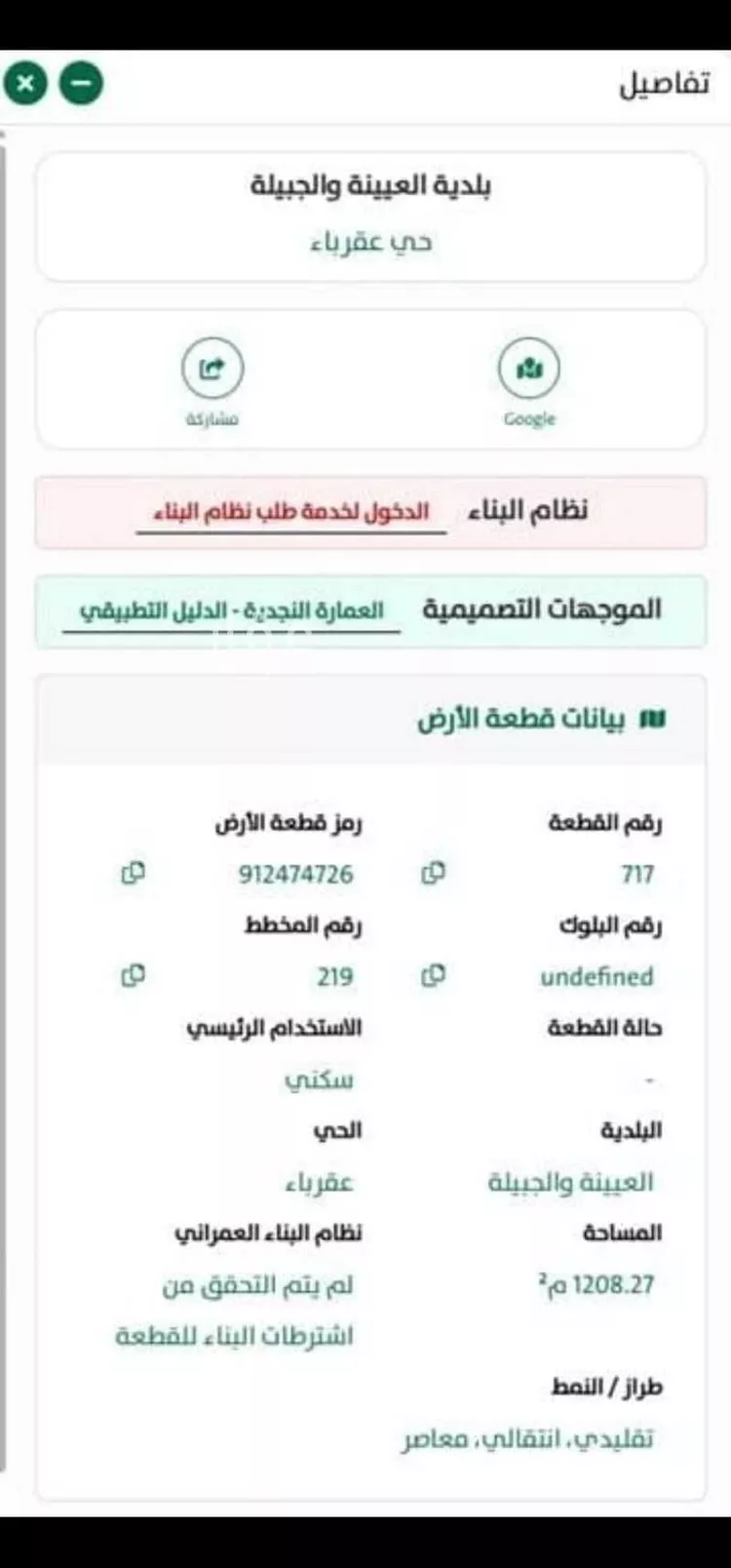 أرض للبيع في شارع عقرباء 119, حي عقرباء, مدينة الجبيلة, منطقة الرياض صورة 2