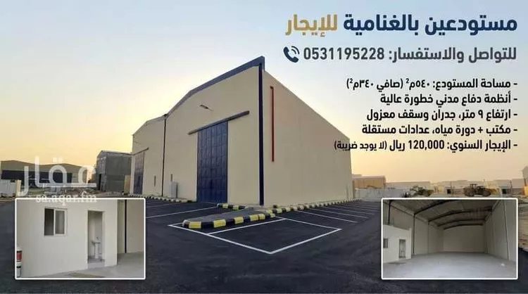 مستودع للإيجار في شارع الغنامية, حي الغنامية, مدينة الرياض, منطقة الرياض