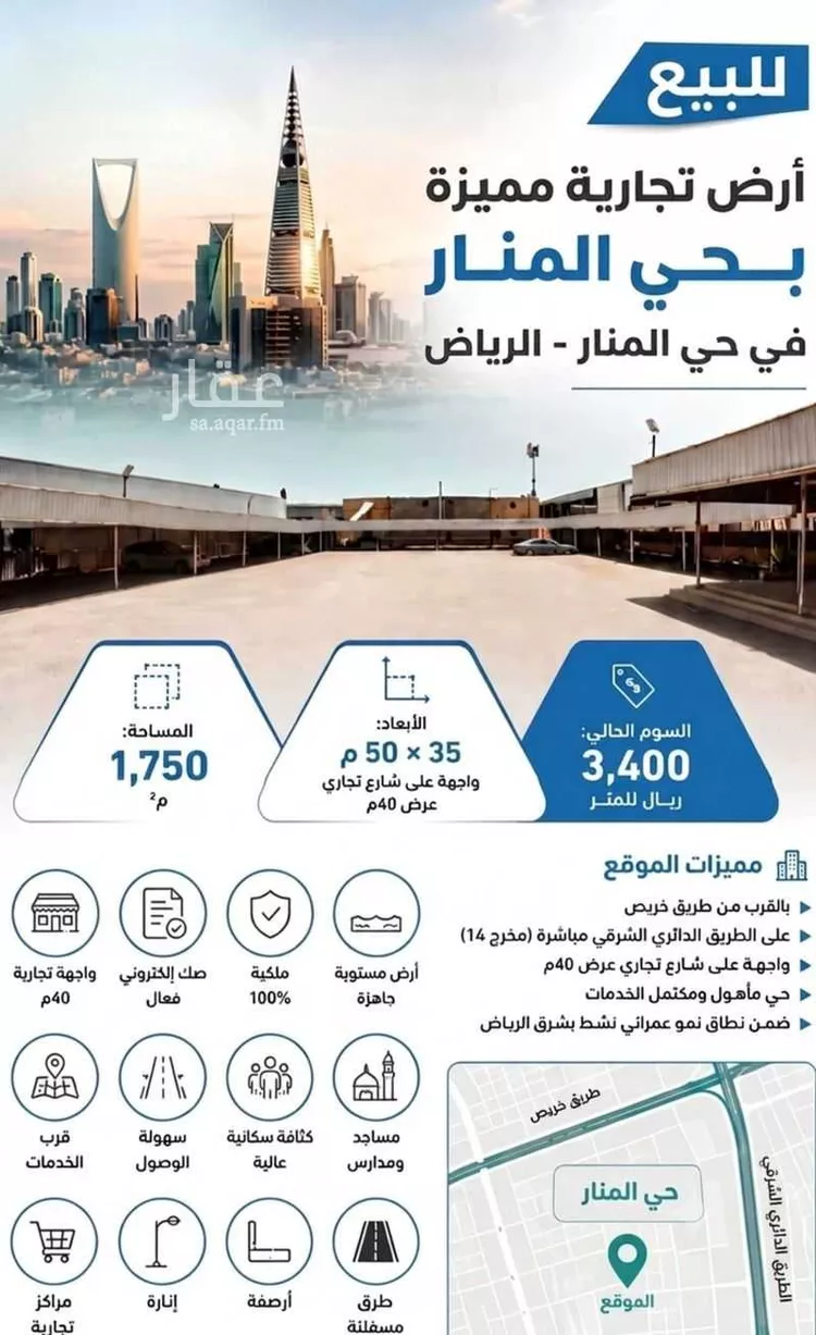 Land for Sale in Riyadh Al Manar