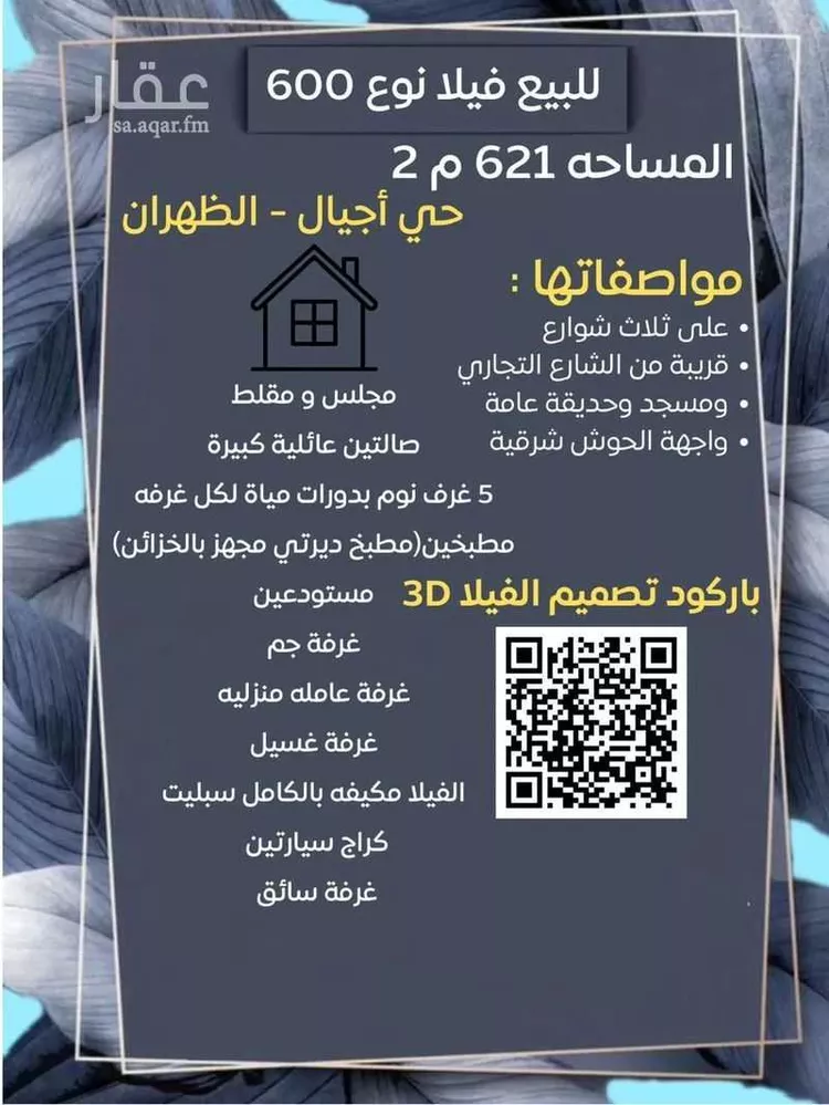 فيلا للبيع في شارع 2603018, حي الظهران, مدينة الظهران, المنطقة الشرقية صورة 3