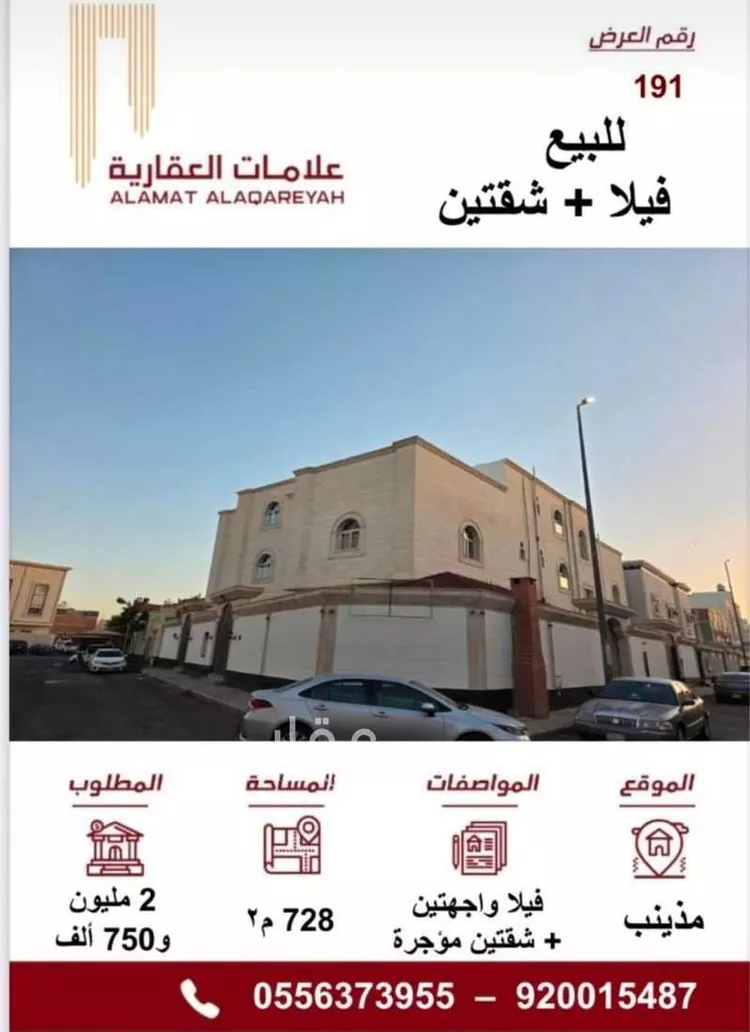 عمارة للبيع في شارع احمد بن الخليل, حي وادي مذينب, مدينة المدينة المنورة, منطقة المدينة المنورة