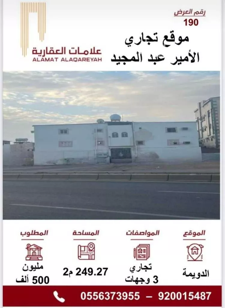 عمارة للبيع في شارع الحسن بن ابي الحسنا, حي الدويمة, مدينة المدينة المنورة, منطقة المدينة المنورة