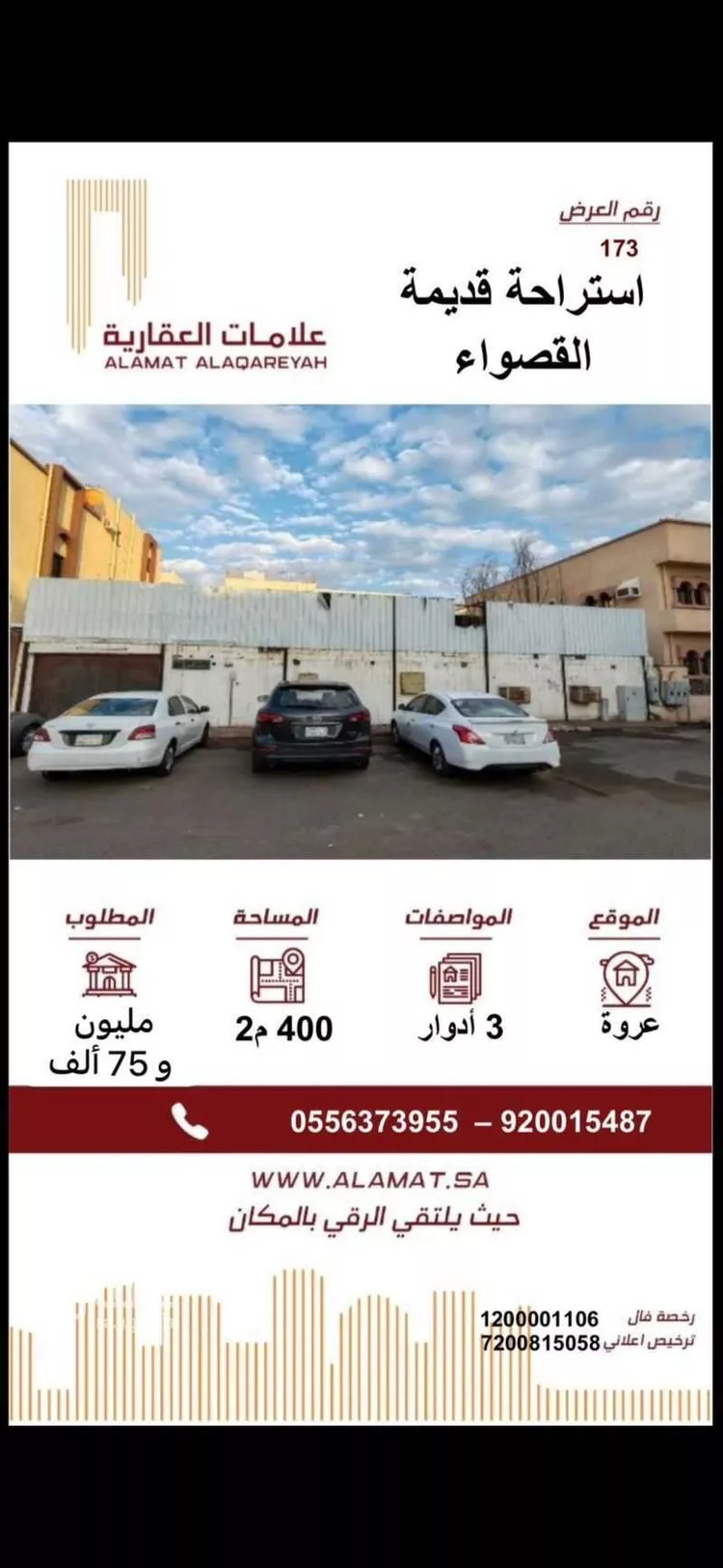 استراحة للبيع في شارع عيسى ابن حفص, حي القصواء, مدينة المدينة المنورة, منطقة المدينة المنورة