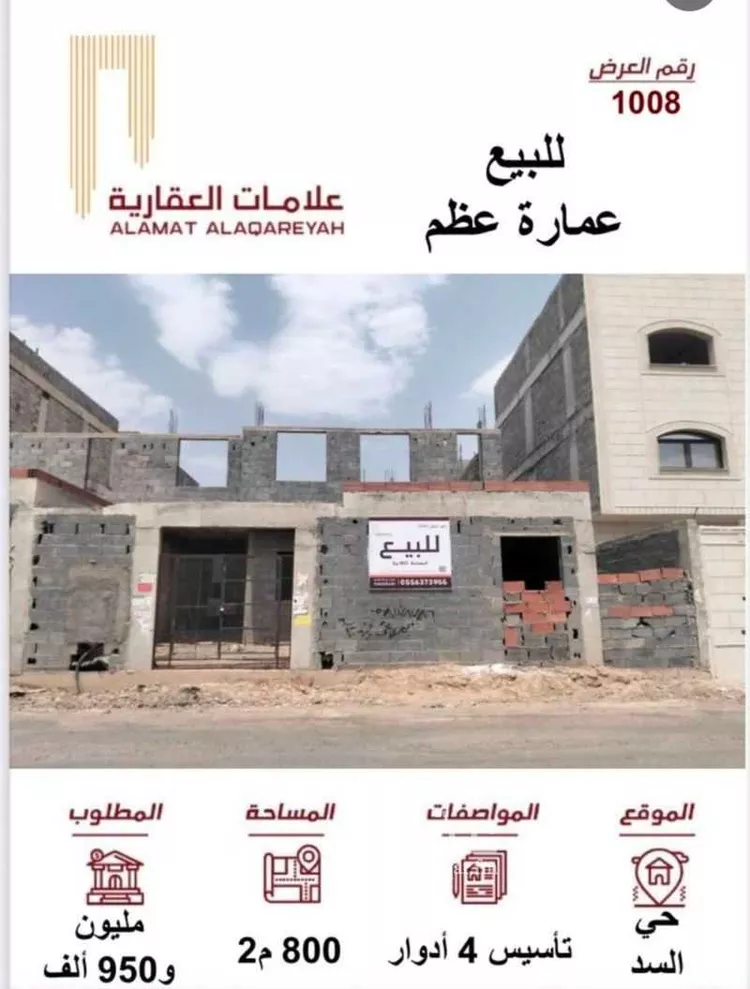 Building for Sale in Medina As Sad