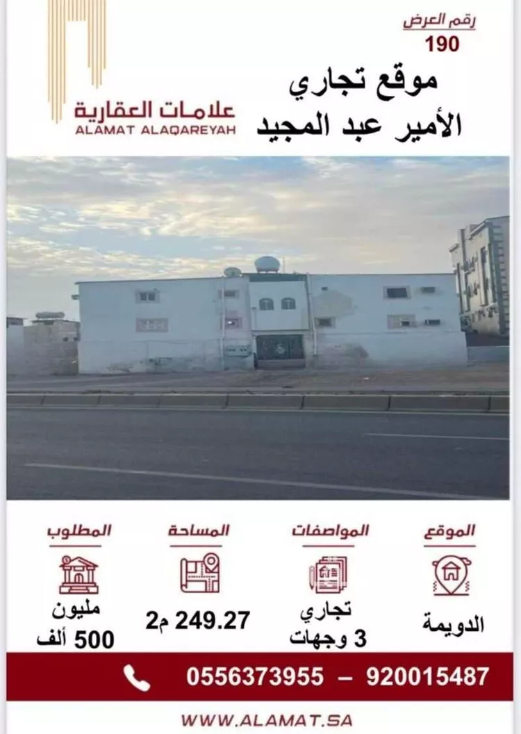عمارة للبيع في شارع الحسن بن ابي الحسنا, حي الدويمة, مدينة المدينة المنورة, منطقة المدينة المنورة