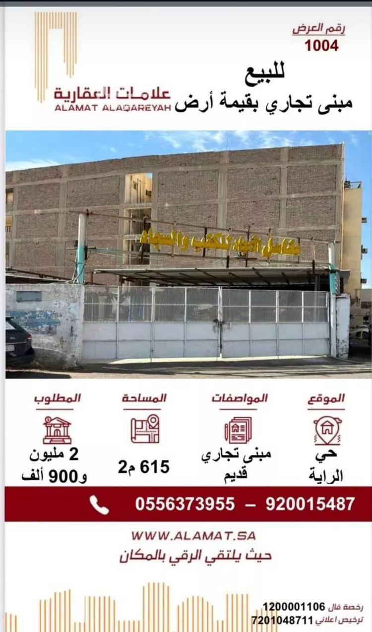 محل للبيع في شارع ابو حنيفه, حي الراية, مدينة المدينة المنورة, منطقة المدينة المنورة