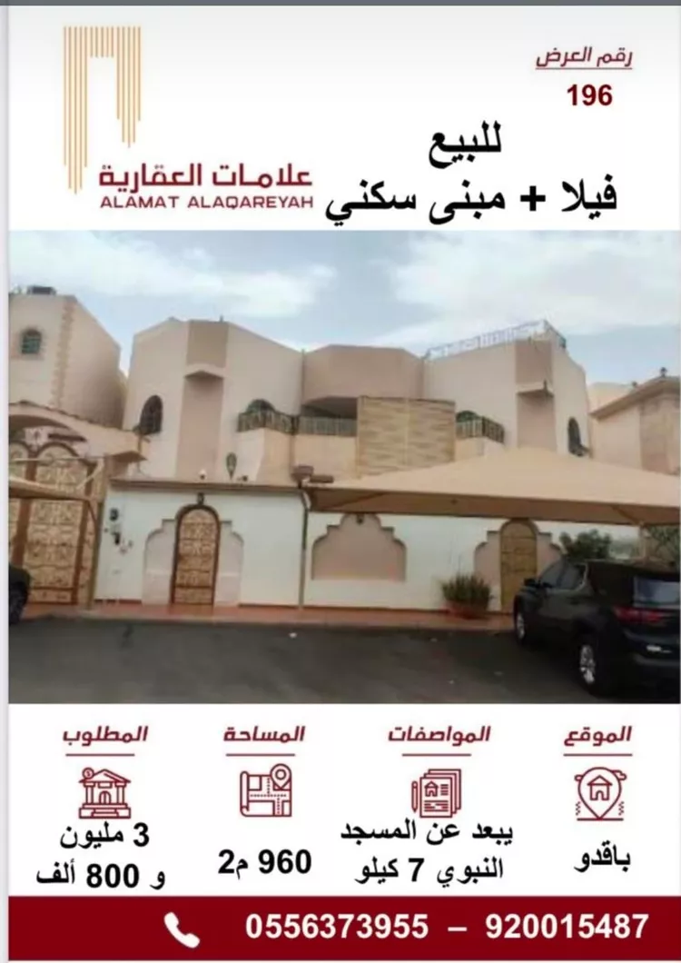 Building for Sale in Medina Al Mabuth