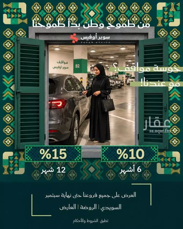 Commercial Office for Rent in Riyadh Ad Duraihimiyah 11
