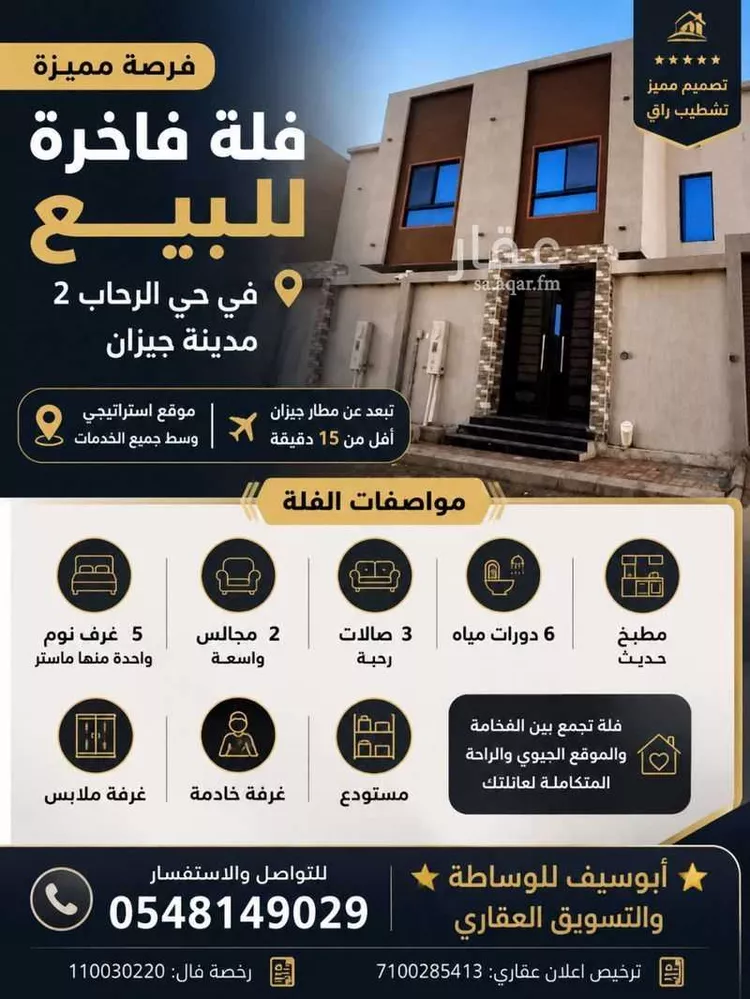 Villa for Sale in Jazan As Suways