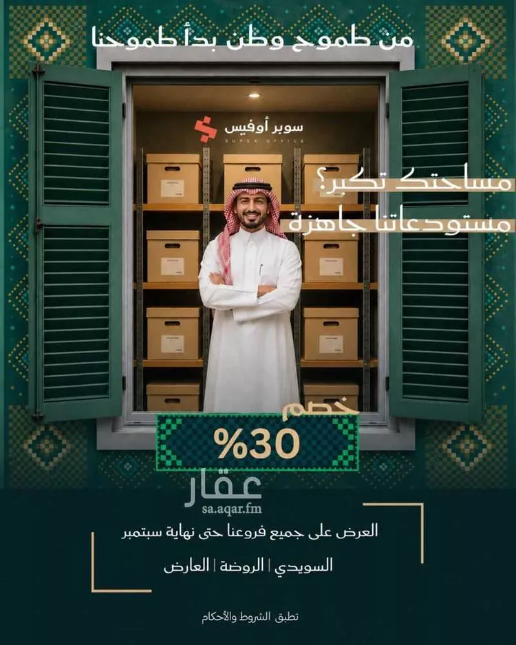 Commercial Office for Rent in Riyadh Ad Duraihimiyah