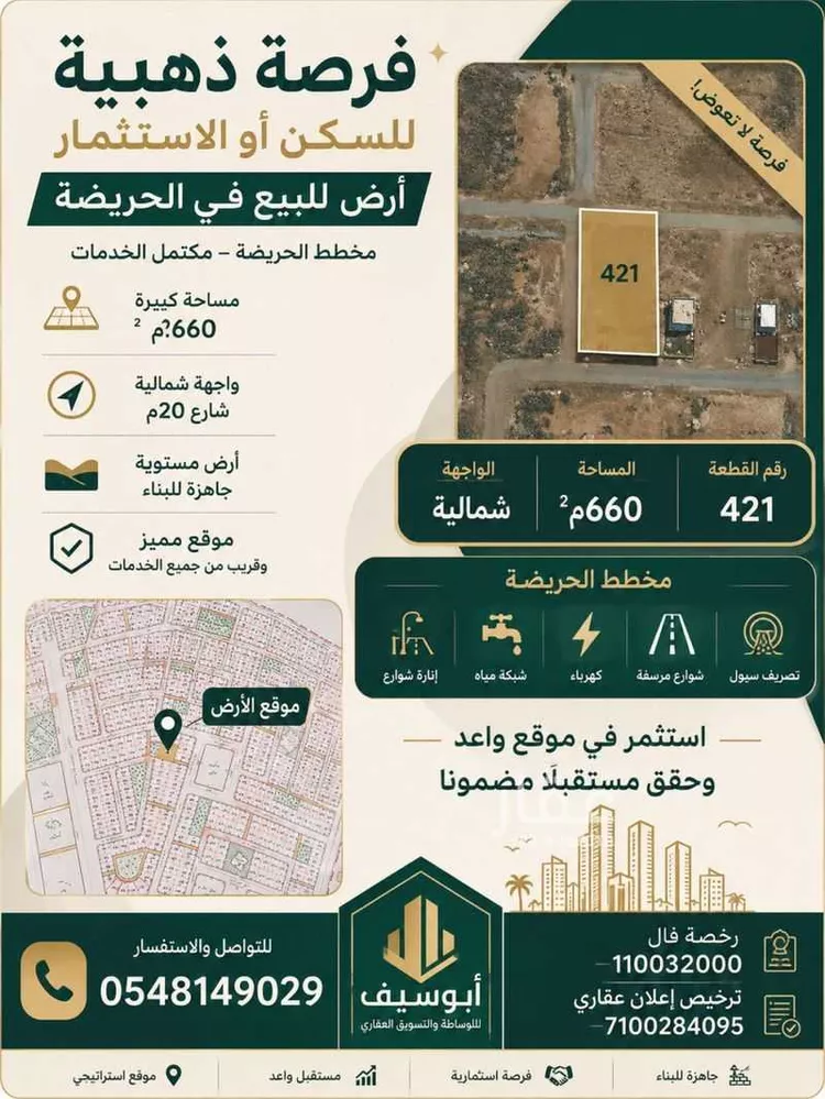 Land for Sale in Abha As Sarawat