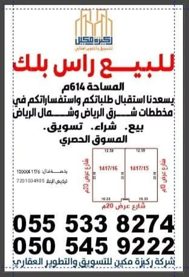 أرض للبيع في حي الرمال, مدينة الرياض, منطقة الرياض صورة 2