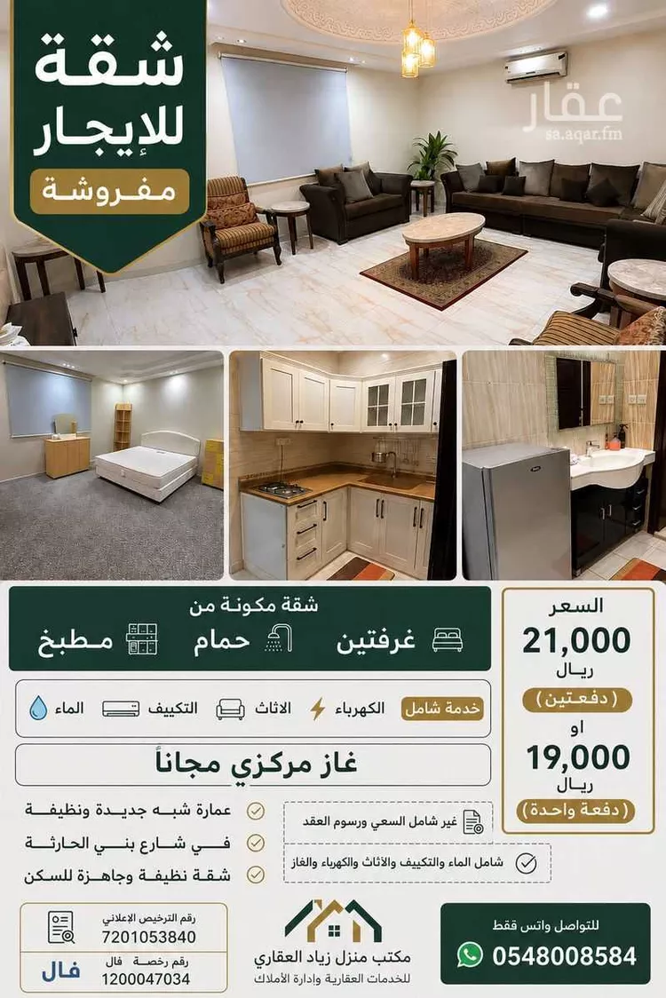 شقة للإيجار في شارع عيسى ابن يونس, حي بنى حارثة, مدينة المدينة المنورة, منطقة المدينة المنورة