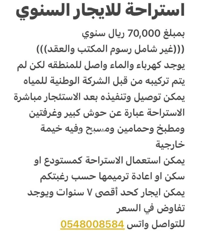 استراحة للإيجار في شارع عبيد ابن مسعدة, حي كتانة, مدينة المدينة المنورة, منطقة المدينة المنورة