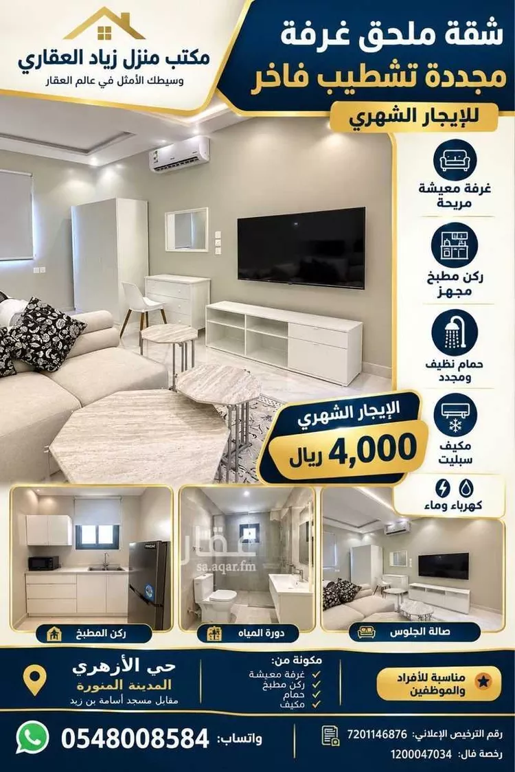 Apartment for Rent in Medina Bir Uthman
