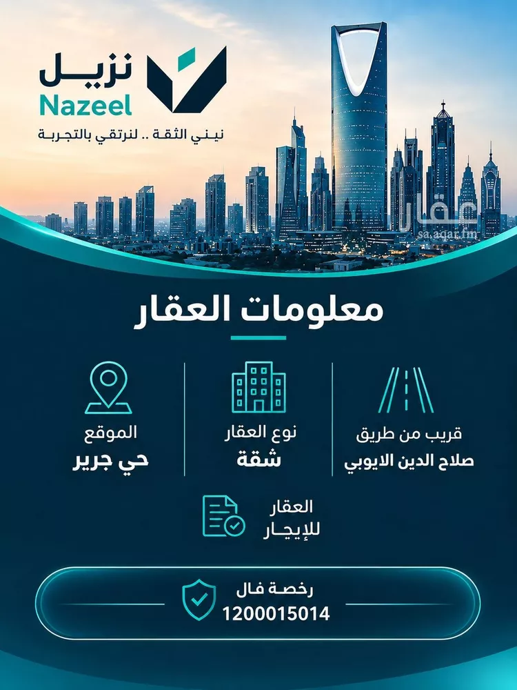 شقة للإيجار في شارع الدغيثرية, حي جرير, مدينة الرياض, منطقة الرياض صورة 3