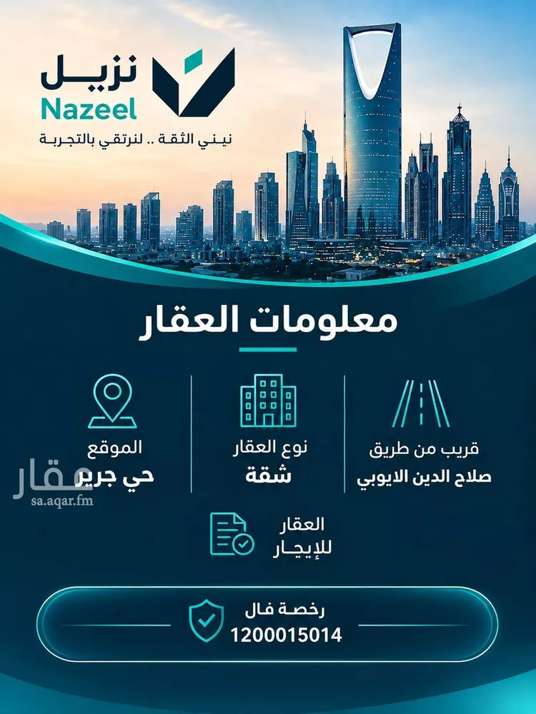 شقة للإيجار في شارع الدغيثرية, حي جرير, مدينة الرياض, منطقة الرياض صورة 3