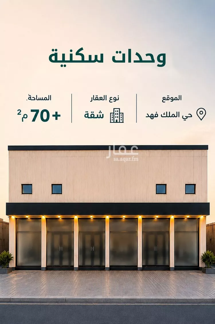 Apartment for Rent in Riyadh King Fahd