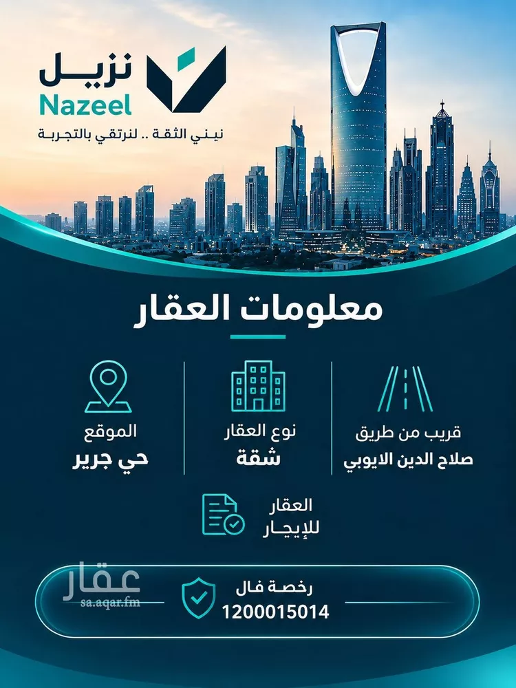 شقة للإيجار في شارع الدغيثرية, حي جرير, مدينة الرياض, منطقة الرياض صورة 3