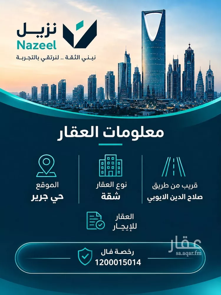 شقة للإيجار في شارع الدغيثرية, حي جرير, مدينة الرياض, منطقة الرياض صورة 3