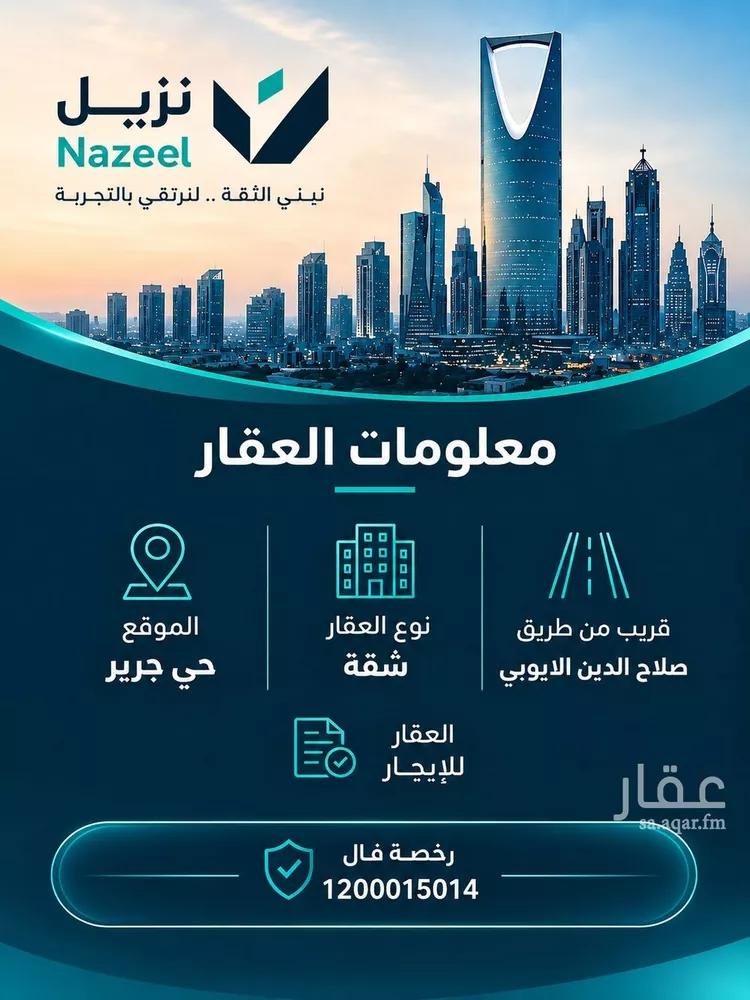 شقة للإيجار في شارع الدغيثرية, حي جرير, مدينة الرياض, منطقة الرياض صورة 3
