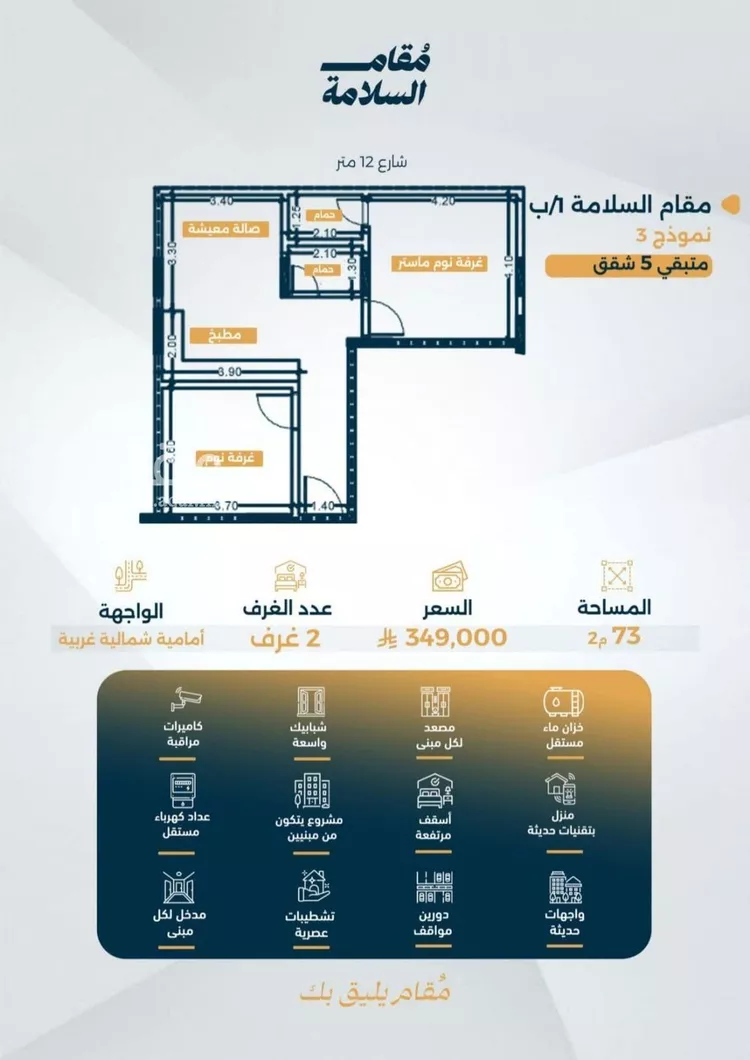 شقة للبيع في شارع البر كاتي, حي السلامة, مدينة جدة, منطقة مكة المكرمة صورة 2