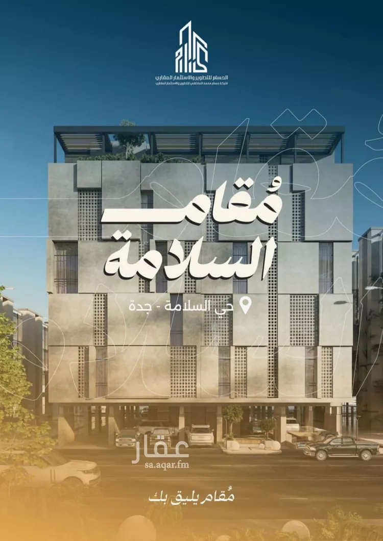 شقة للبيع في شارع البر كاتي, حي السلامة, مدينة جدة, منطقة مكة المكرمة صورة 2