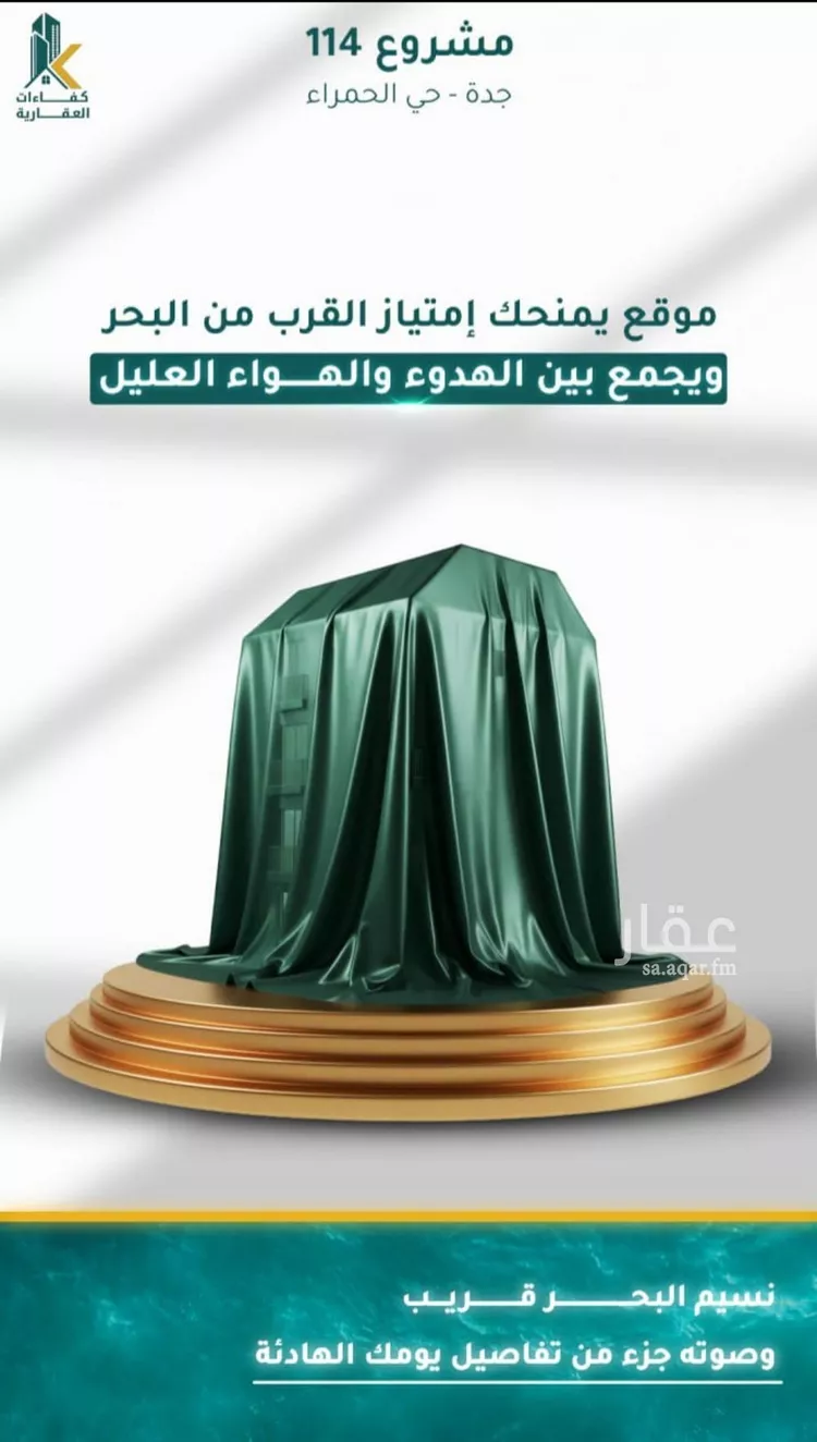 شقة للبيع في شارع ابراهيم ادهم, حي الحمراء, مدينة جدة, منطقة مكة المكرمة صورة 4