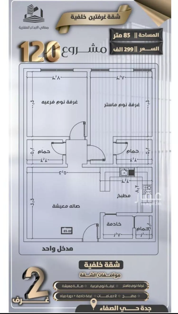 شقة للبيع في شارع جعفر ابن أبي الحكم, حي الصفاء, مدينة جدة, منطقة مكة المكرمة
