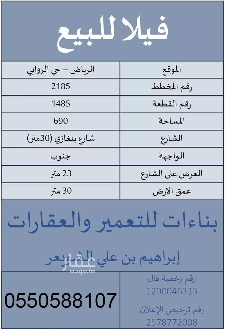 فيلا للبيع في شارع بنغازي, حي الروابي, مدينة الرياض, منطقة الرياض صورة 2
