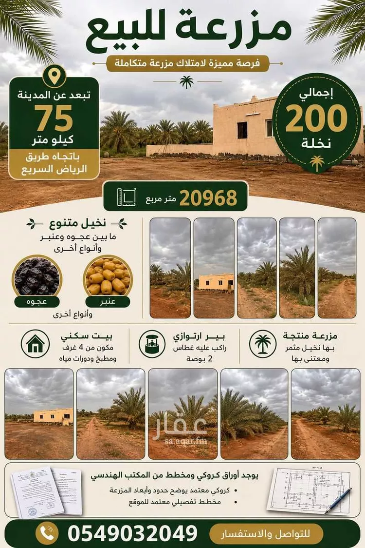 أرض للبيع في الشقرة ، الحناكية