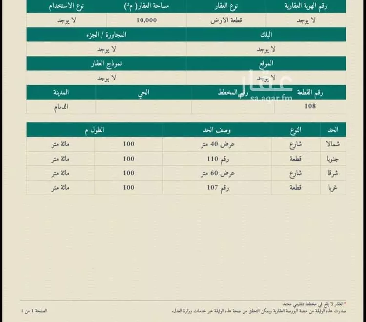 أرض للبيع في حي الحزم, مدينة الدمام, المنطقة الشرقية