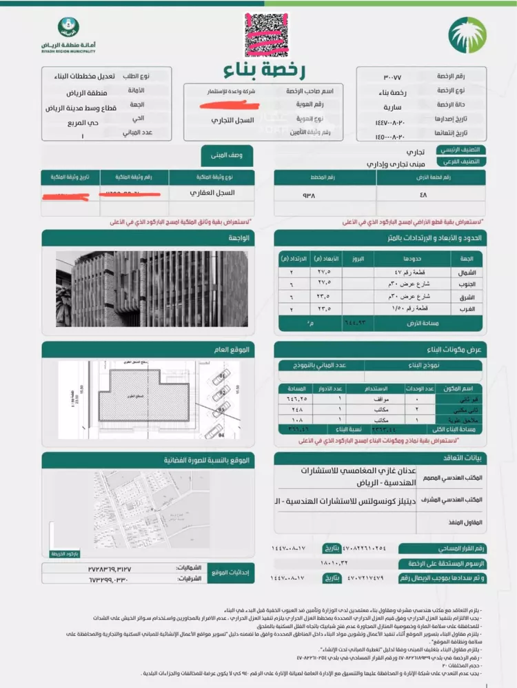 أرض للبيع في شارع الأمير عبدالرحمن بن عبدالعزيز, حي المربع, مدينة الرياض, منطقة الرياض صورة 2