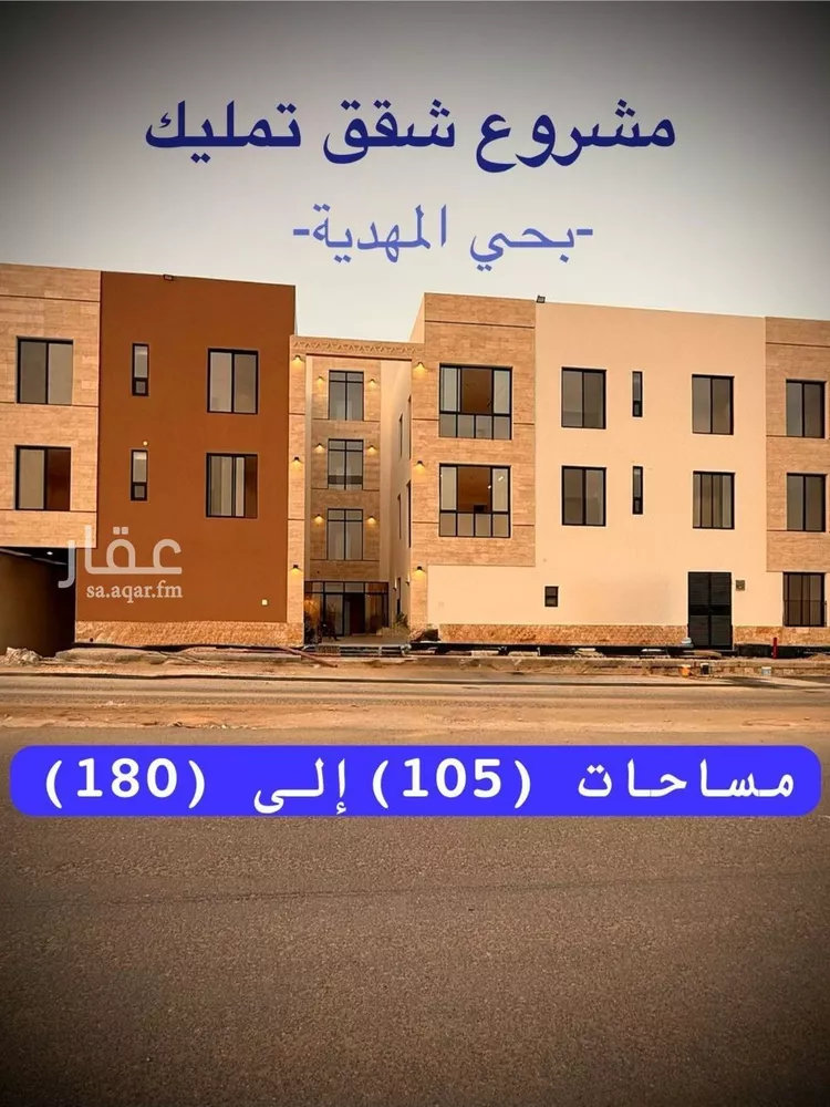 Apartment for Sale in Riyadh Al Mahdiyah