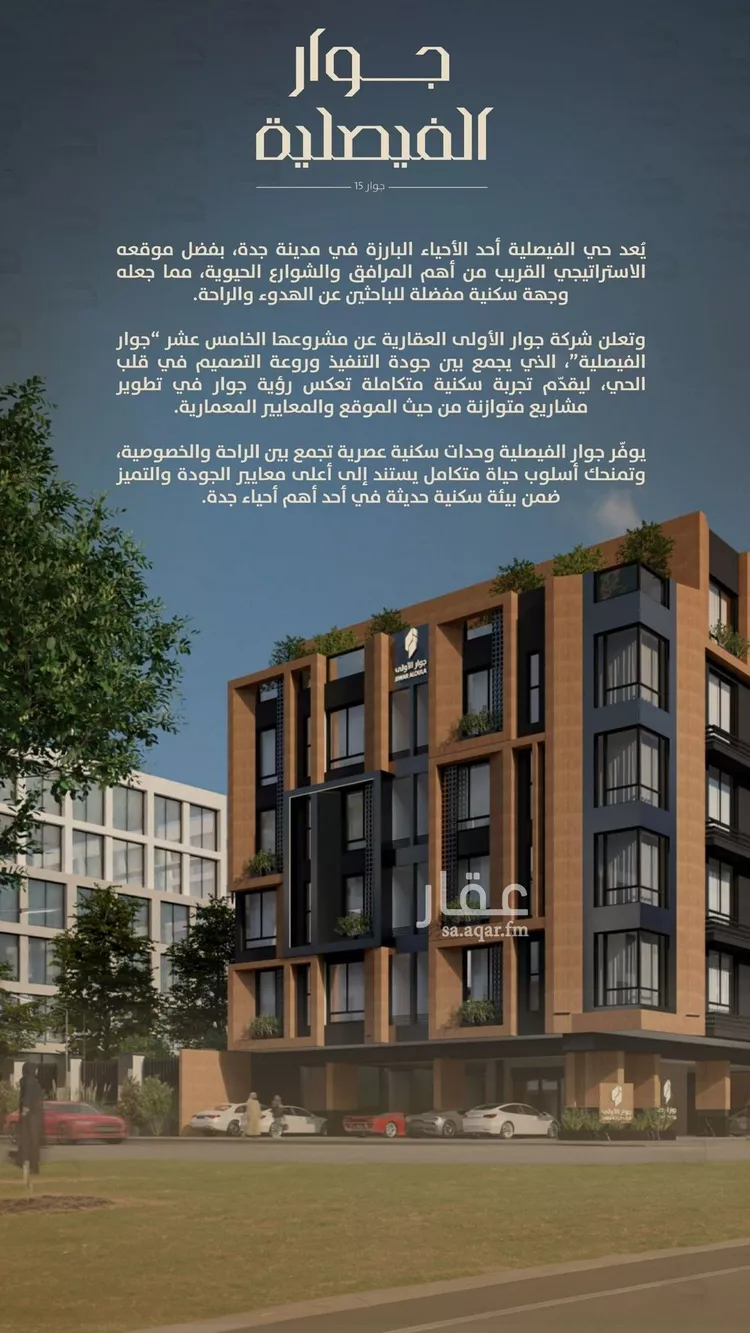 Apartment for Sale in Jeddah Al Faisaliah صورة 5