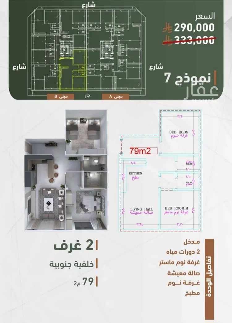 Apartment for Sale in Jeddah Al Sharafiyah
