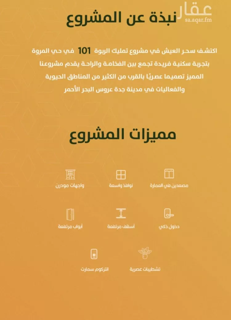 شقة للبيع في شارع الخليفة المأمون , حي الربوة, مدينة جدة, منطقة مكة المكرمة صورة 4