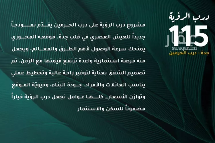 شقة للبيع في شارع ابو ذر الغفاري, حي الفيحاء, مدينة جدة, منطقة مكة المكرمة