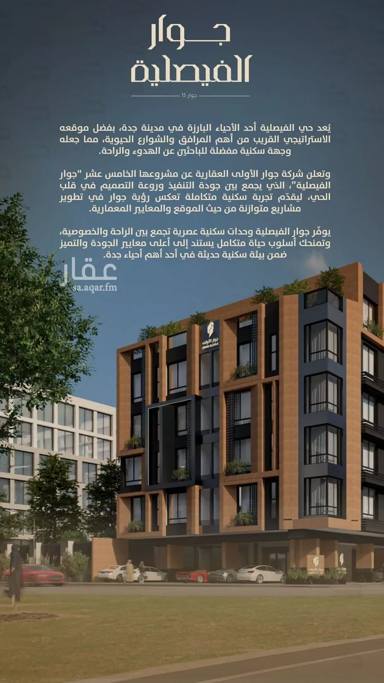 Apartment for Sale in Jeddah Al Faisaliah صورة 5