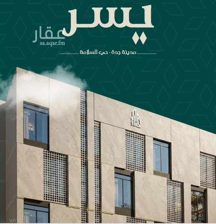 شقة للبيع في شارع شافع, حي السلامة, مدينة جدة, منطقة مكة المكرمة صورة 2