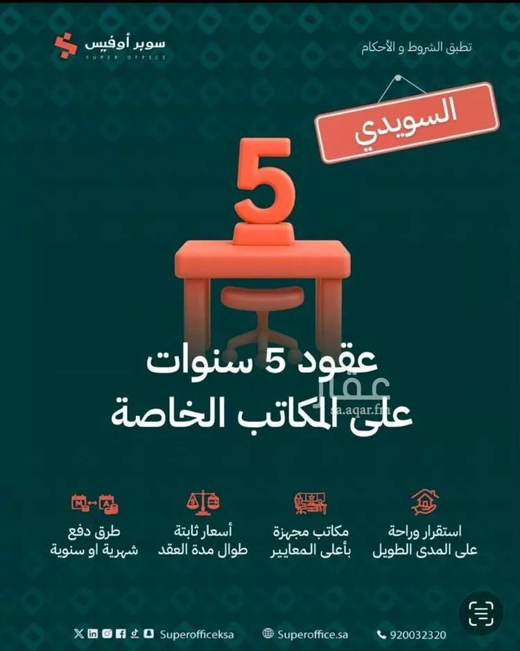 Commercial Office for Rent in Riyadh Ad Duraihimiyah صورة 3
