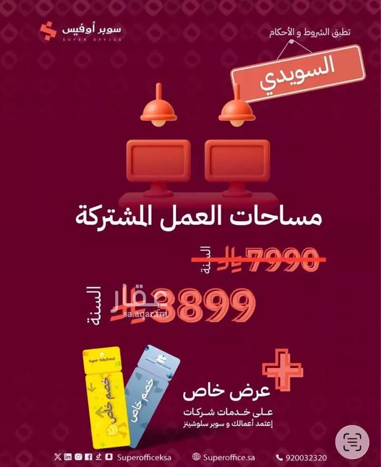 مكتب تجاري للإيجار في شارع صيدا, حي الدريهمية, مدينة الرياض, منطقة الرياض 7