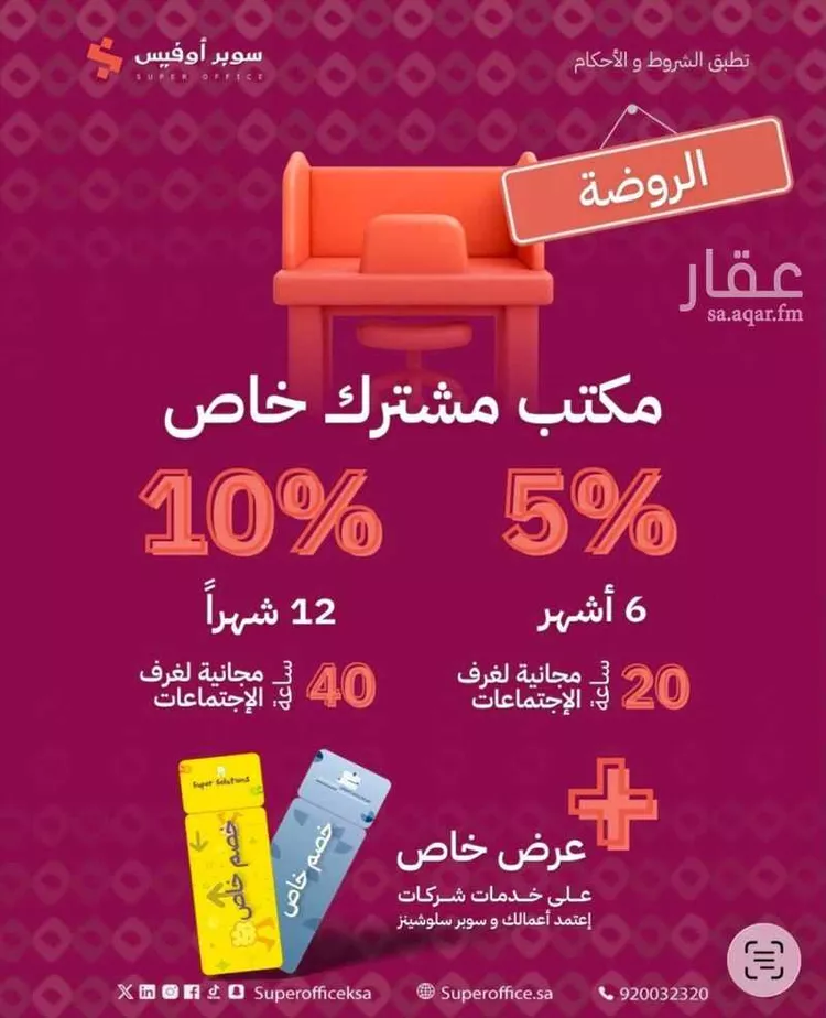 Commercial Office for Rent in Riyadh Ad Duraihimiyah صورة 5